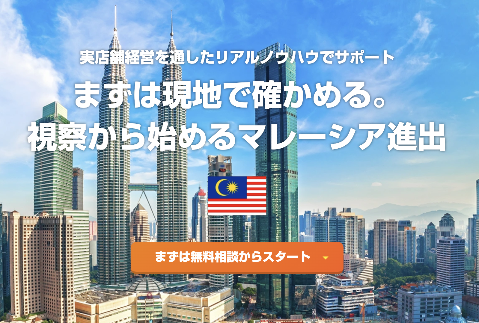 CULTURE LINK MALAYSIA 社のLPが公開されました。
